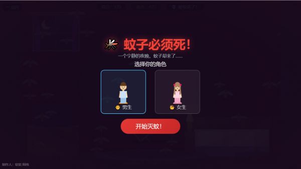 蚊子必须死好玩吗 蚊子必须死玩法简介