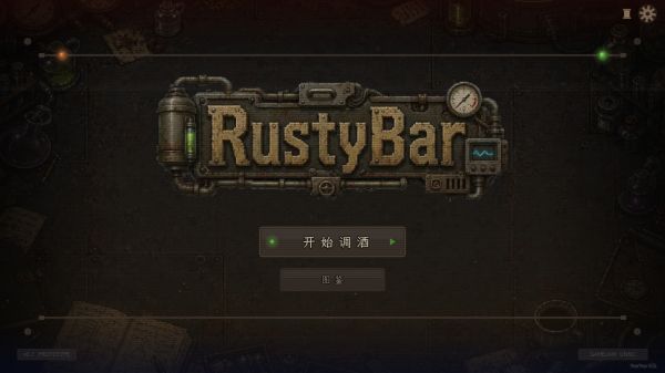 锈蚀酒馆RustyBar好玩吗 锈蚀酒馆RustyBar玩法简介