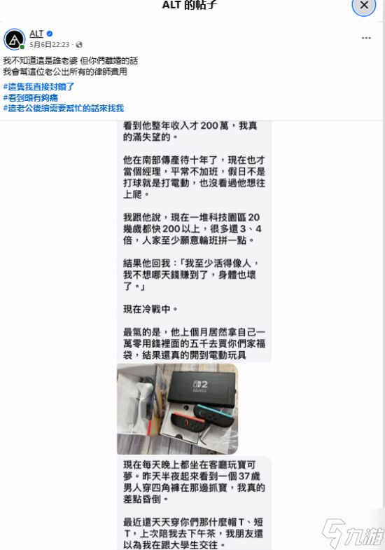 NS2被老婆擅自送人 37岁网友怒提离婚 宁愿净身出户!