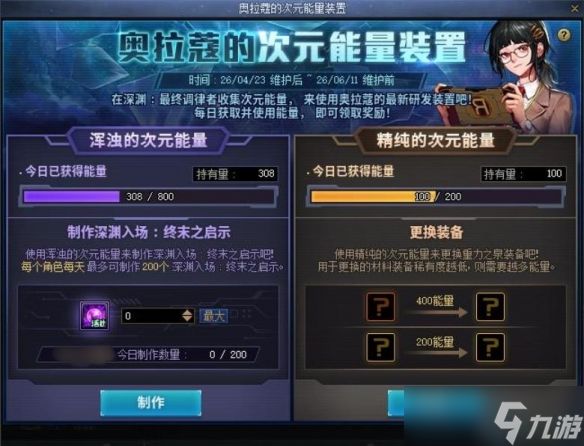 《DNF》千海天版本新深渊次元能量使用攻略