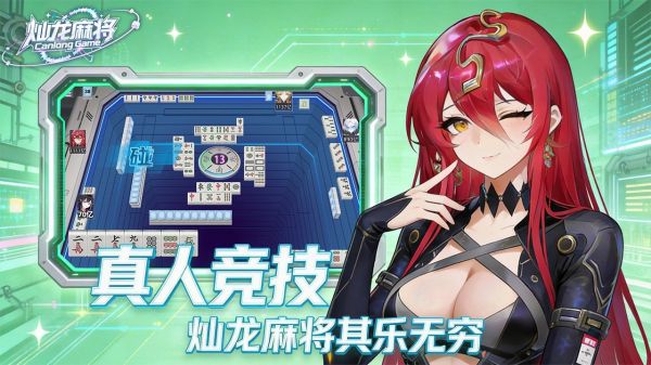 灿龙麻将什么时候出 公测上线时间预告