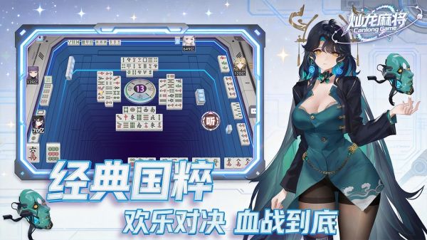 灿龙麻将什么时候出 公测上线时间预告
