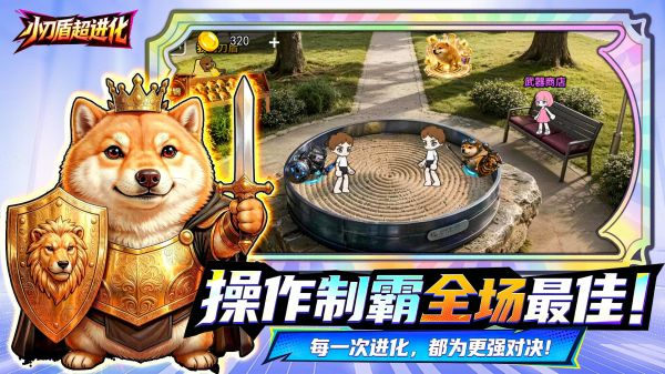小刀盾超进化什么时候出 公测上线时间预告