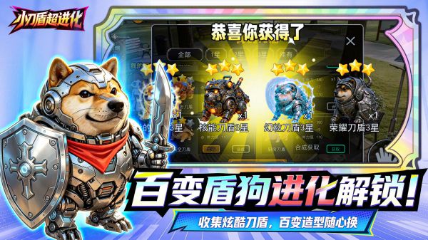 小刀盾超进化什么时候出 公测上线时间预告