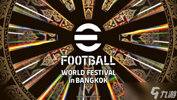 eFootball™九周年庆典开启,德罗巴领衔狂欢,世界总决赛7月曼谷开战