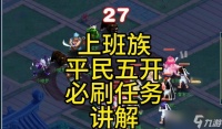 《梦幻西游手游》悲瑟独弦琴任务详解 掌握攻略