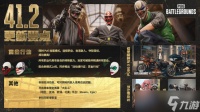PUBG赏金行动PvE新模式上线 五职业协同劫案，限时开放至6月17日