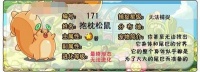 洛克王国世界抱枕松鼠图鉴是什么