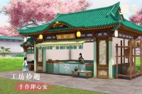 《泉愈》手游特色三：手作即心安——工坊拾趣