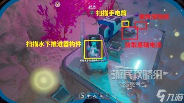 《深海迷航2》全殖民者碉堡位置及路线 背包工具栏扩充方法