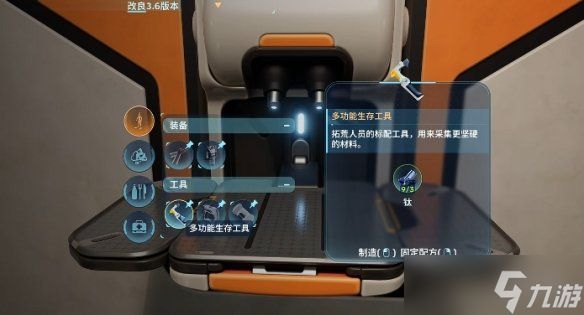 《深海迷航2》前期必备道具介绍
