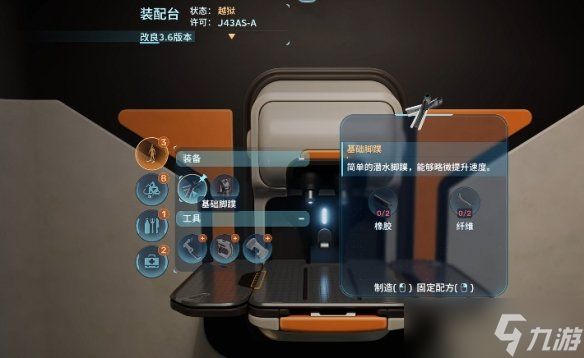 《深海迷航2》前期必备道具介绍
