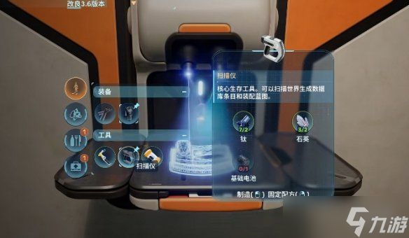 《深海迷航2》前期必备道具介绍