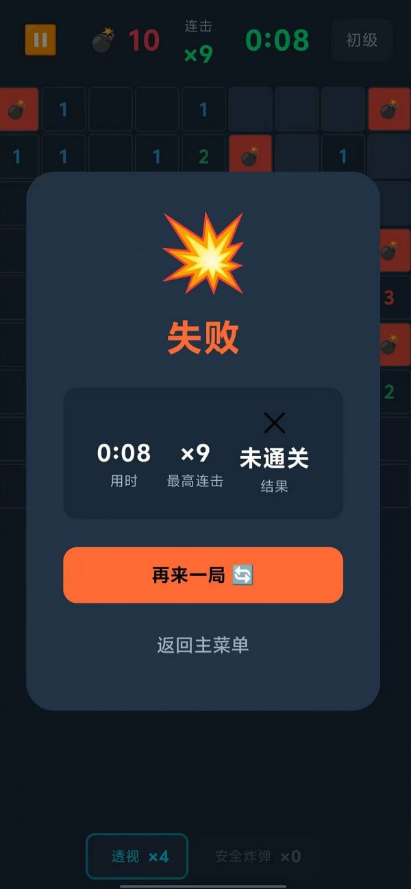扫雷快闯关好玩吗 扫雷快闯关玩法简介