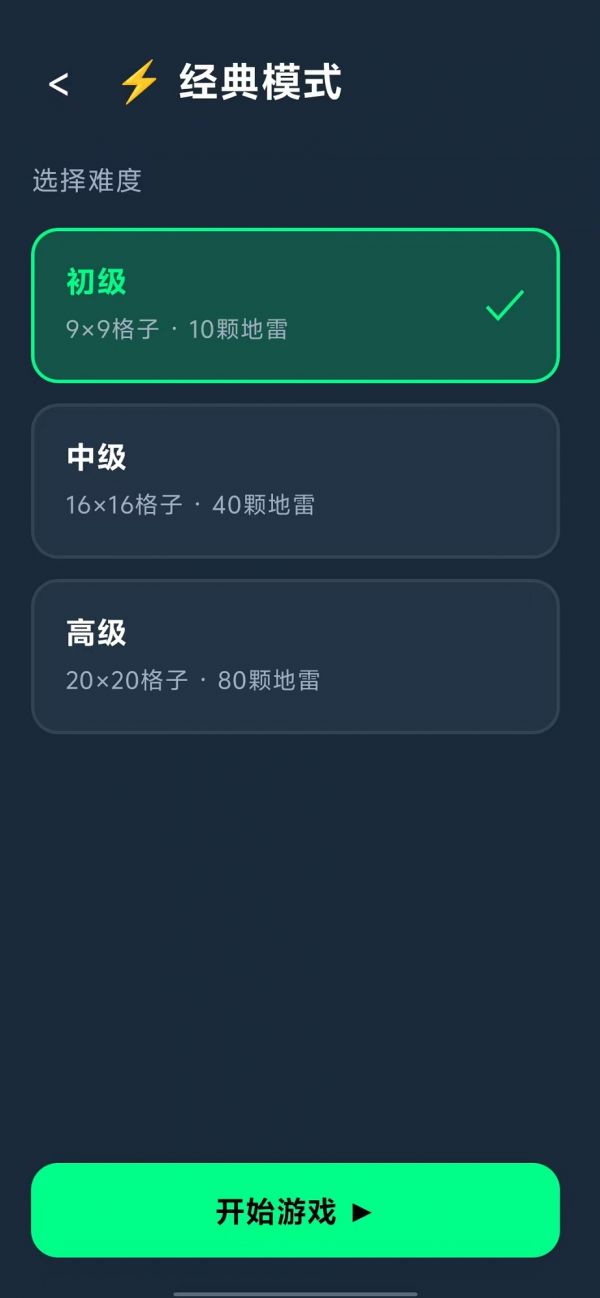 扫雷快闯关好玩吗 扫雷快闯关玩法简介