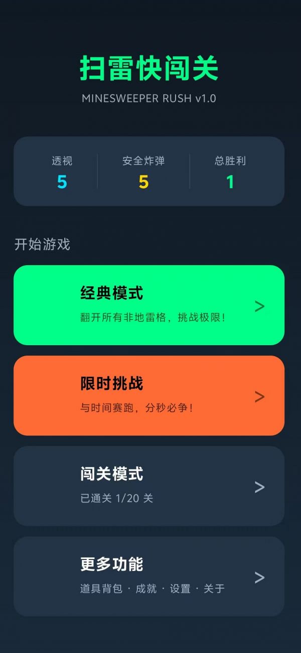 扫雷快闯关好玩吗 扫雷快闯关玩法简介