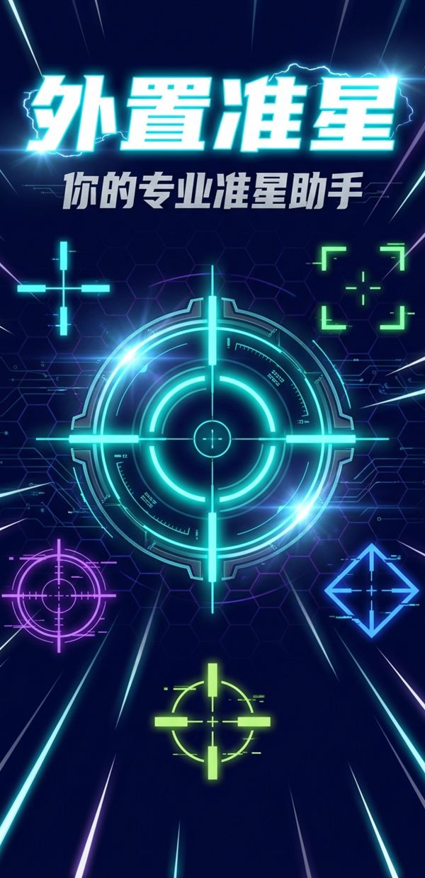 外置准星什么时候出 公测上线时间预告