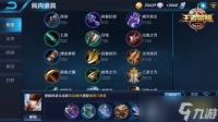 王者荣耀职业联赛赵云出装 职业赵云玩法解析