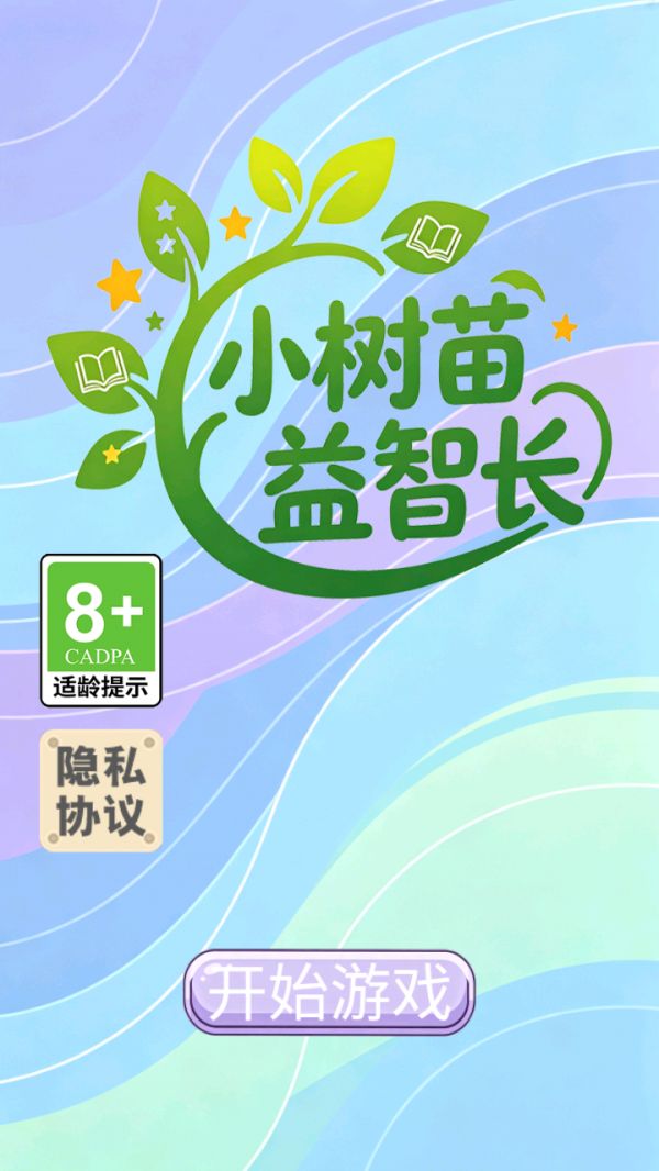 小树苗益智长什么时候出 公测上线时间预告