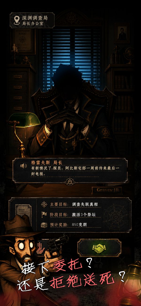深渊调查局好玩吗 深渊调查局玩法简介