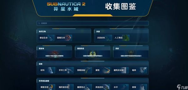 <a id='link_pop' class='keyword-tag' href='https://www.9game.cn/shmh/'>深海迷航</a>2上线抢先体验，同步推出图鉴工具与互动<a linkid=341035>地图</a>