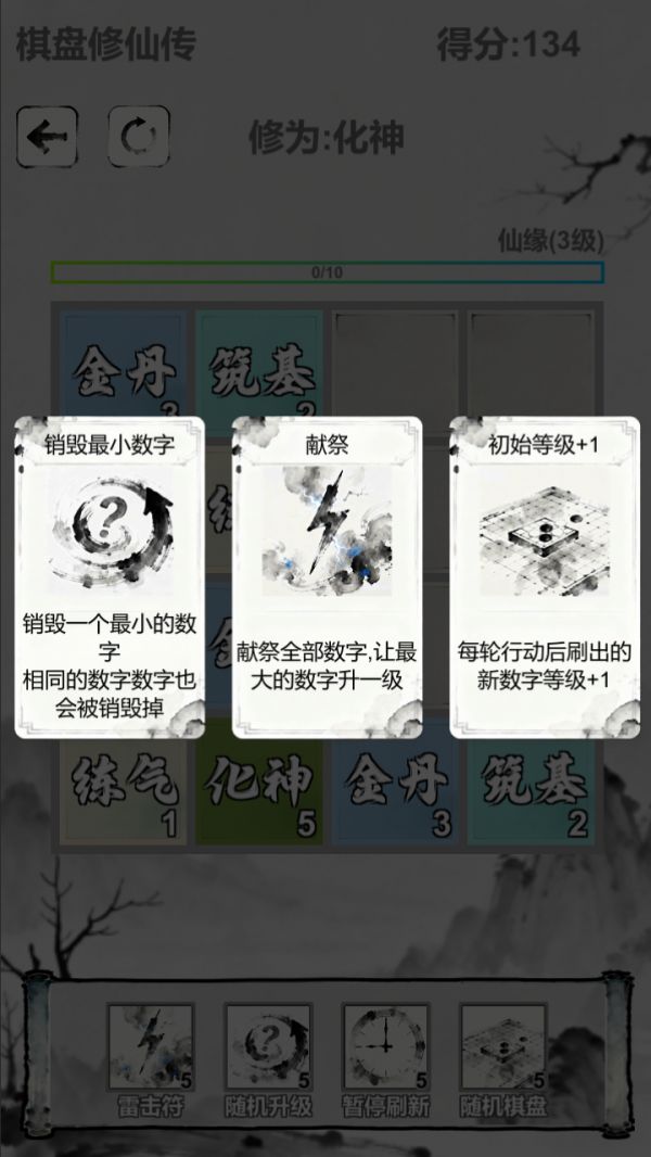 棋盘修仙传好玩吗 棋盘修仙传玩法简介