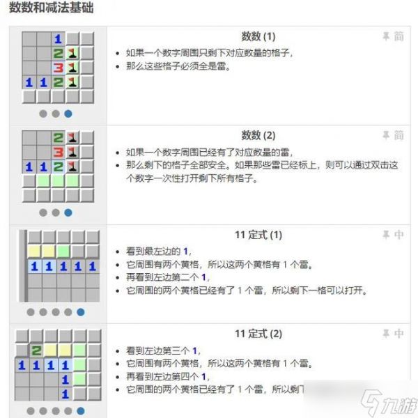 扫雷高级技巧攻略（玩转扫雷）