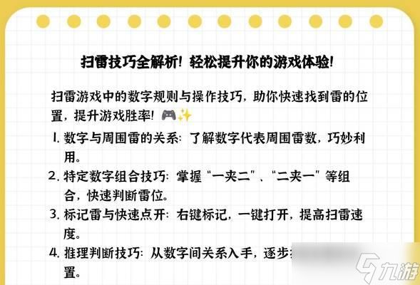 扫雷高级技巧攻略（玩转扫雷）