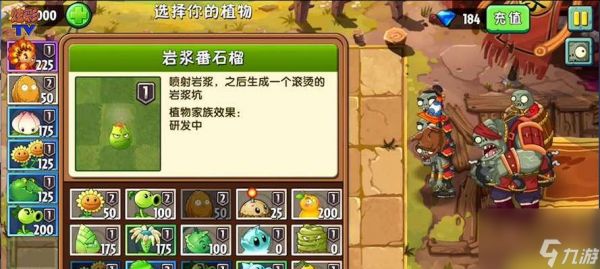 探秘植物大战僵尸2邪恶入侵玩法（挑战僵尸博士）