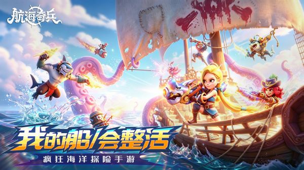 航海奇兵什么时候出 公测上线时间预告