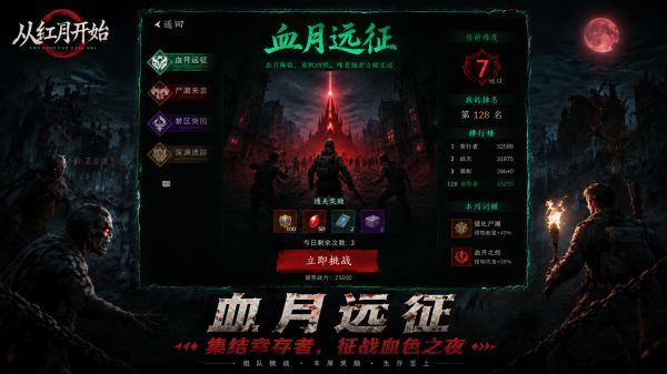 从红月开始什么时候出 公测上线时间预告