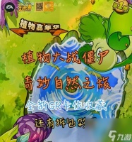 《植物大战僵尸花园战争卡包类型详解》 不同卡包类型及其特点介绍