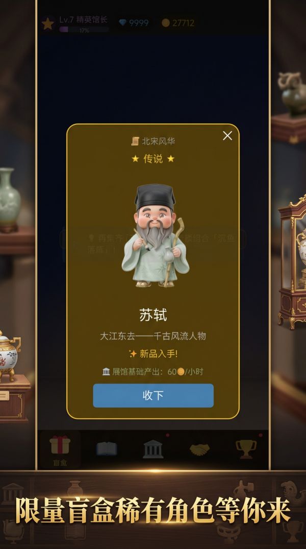 盲盒博物馆好玩吗 盲盒博物馆玩法简介