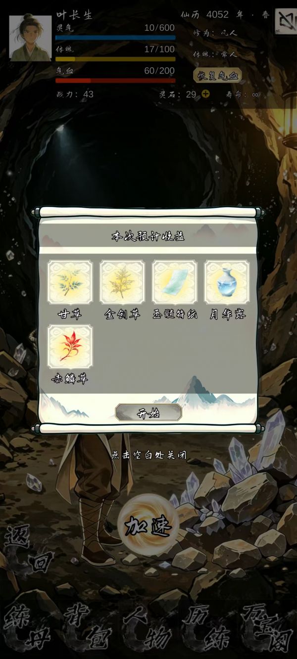 长生路什么时候出 公测上线时间预告