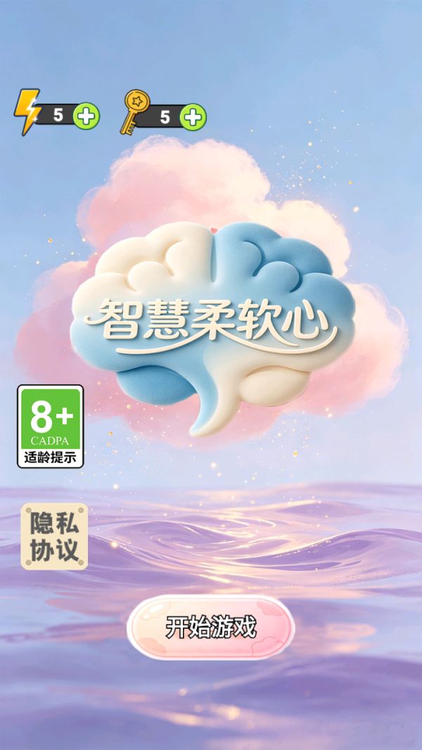 智慧柔软心好玩吗 智慧柔软心玩法简介