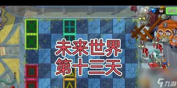 植物大战僵尸2未来世界（掌握未来世界的战略）