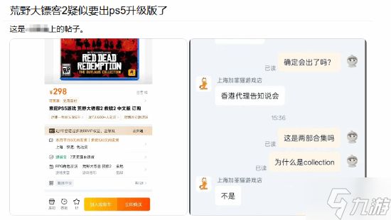 国内《大镖客2》PS5版预购店家犯大病!订单全部取消