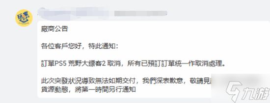 国内《大镖客2》PS5版预购店家犯大病!订单全部取消