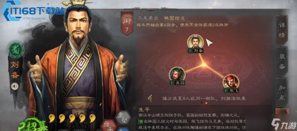 三国志战略版刘备兵种搭配攻略 最强阵容适配全解析
