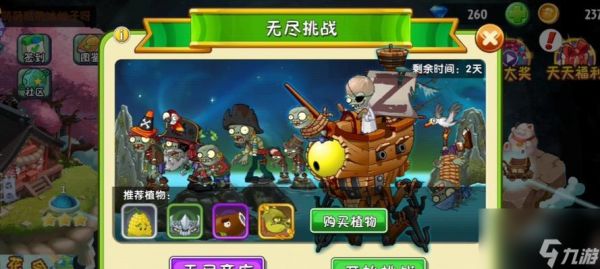 《植物大战僵尸2海盗湾特殊关卡第一关通关攻略》（化身植物保卫家园）