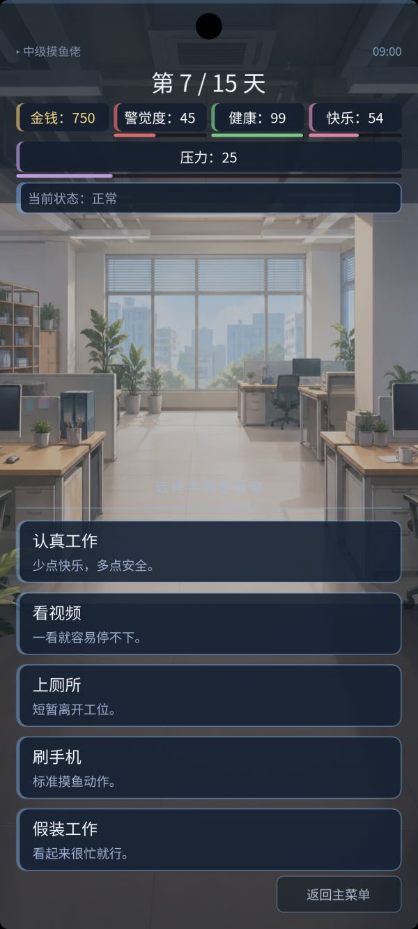 摸鱼大王好玩吗 摸鱼大王玩法简介