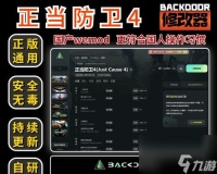 怎么将正当防卫4 一步步教你调整游戏语言设置
