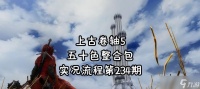 《以上古卷轴5重制版支线任务战斗中失踪攻略》 战斗中怎么解决重制版支线任务角色失踪问题