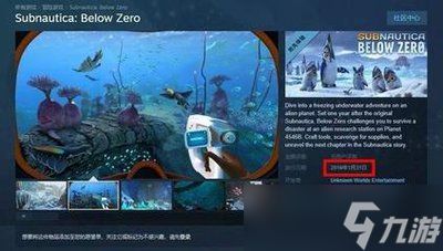 深海迷航冰点之下结局剧情如何