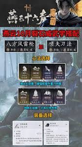 燕云十六声裂石威流派如何养成