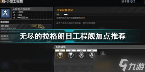 无尽的拉格朗日手游激进城市打法攻略