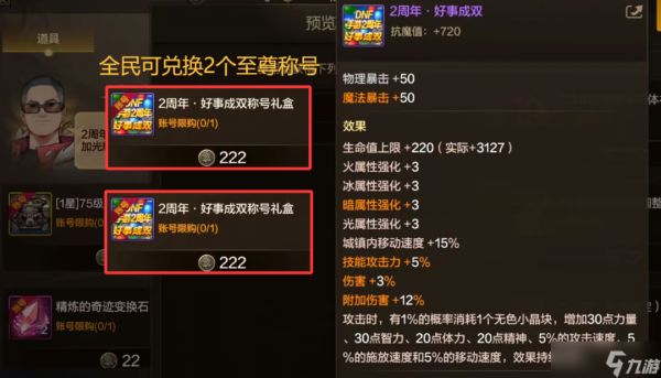 「<a id='link_pop' class='keyword-tag' href='https://www.9game.cn/dxcyysol/'>DNF手游</a>」爆料！全民送<a linkid=391783>至尊</a>称号！4大新至尊提升率对比，“等等党”成最大赢家！