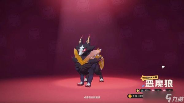 洛克王国世界恶魔狼速刷攻略