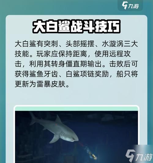 挑战深海迷航骨鲨（打败深海迷航骨鲨）