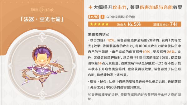 <a id='link_pop' class='keyword-tag' href='https://www.9game.cn/yuanshen/'>原神</a>尼可武器选择搭配推荐
